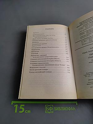 Грамматика. Сборник упражнений