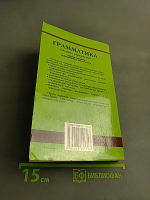 Грамматика. Сборник упражнений