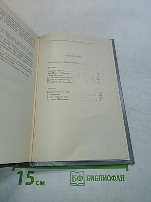 Избранное. Повести и рассказы