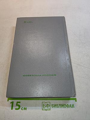 Избранное. Повести и рассказы