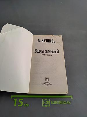 Волчье солнышко