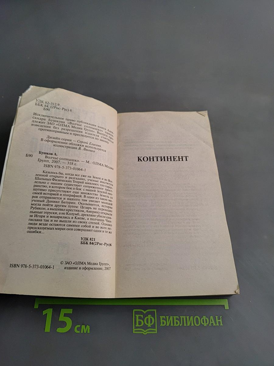 Волчье солнышко