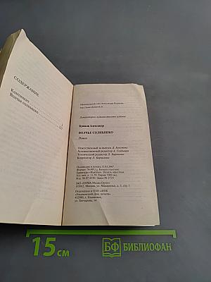 Волчье солнышко