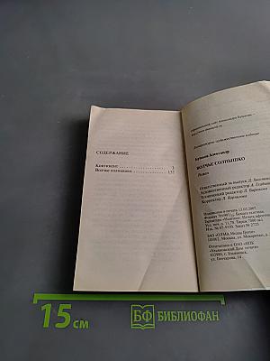 Волчье солнышко