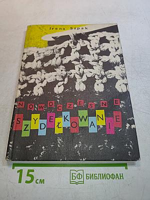 Nowoczesne szydełkowanie