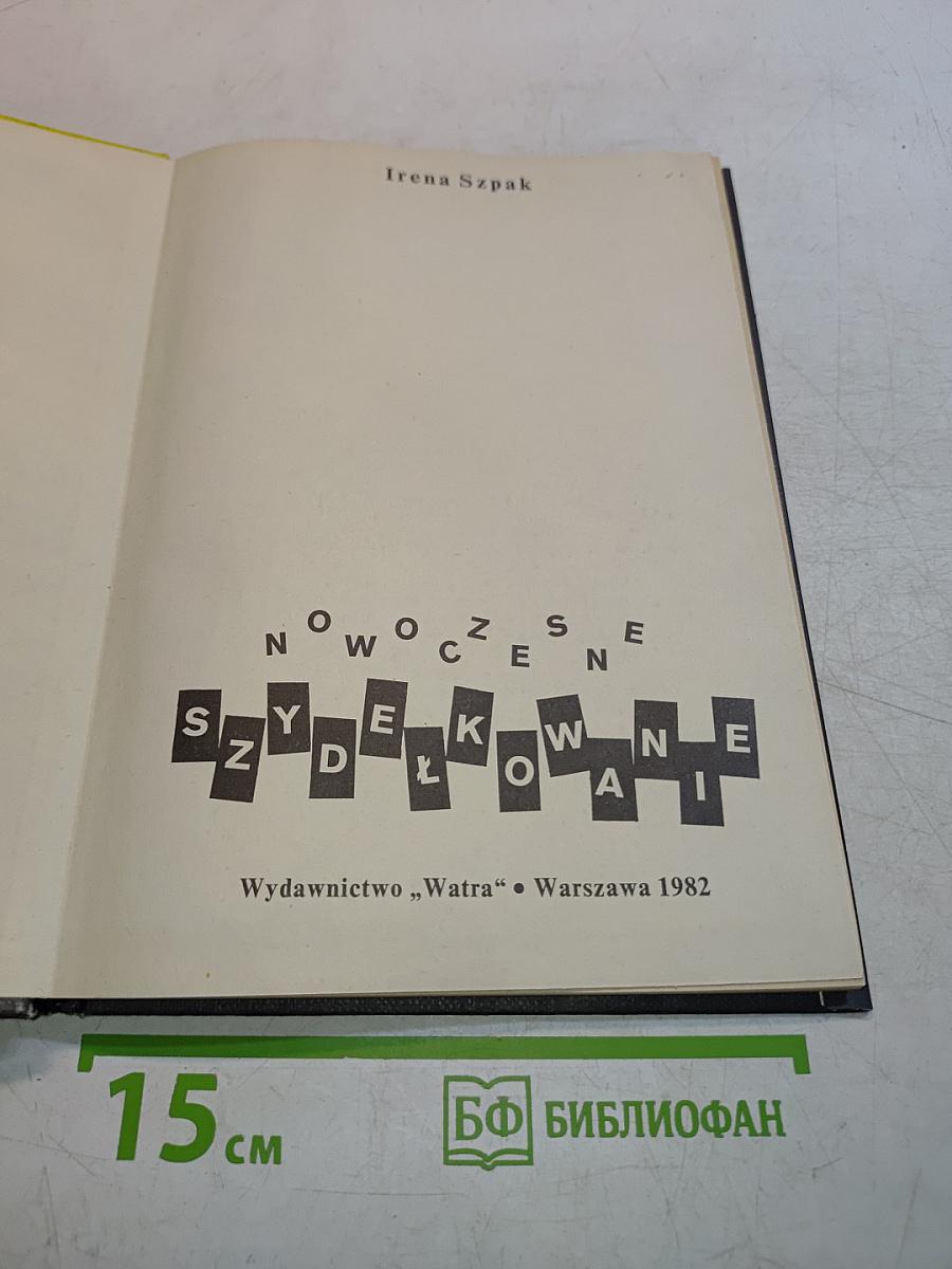 Nowoczesne szydełkowanie