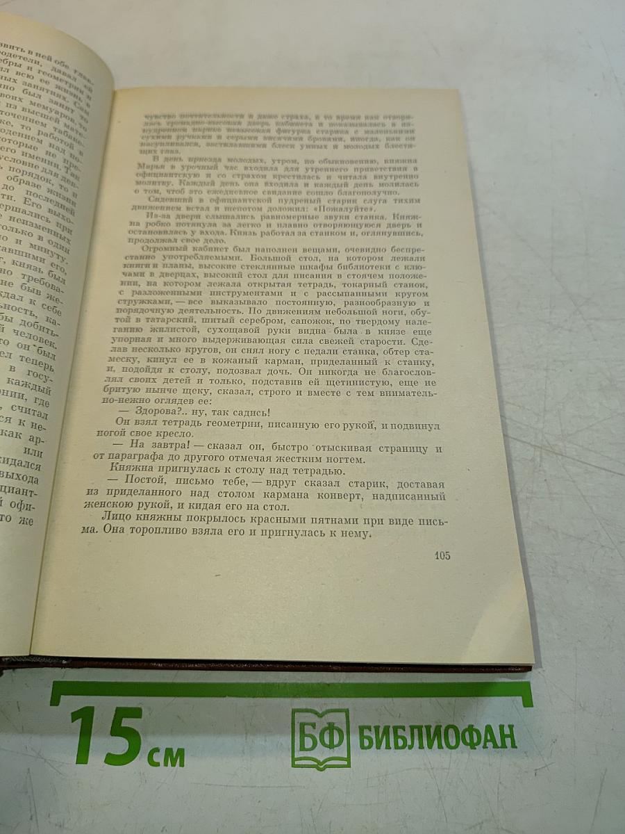 Война и мир. Том 1