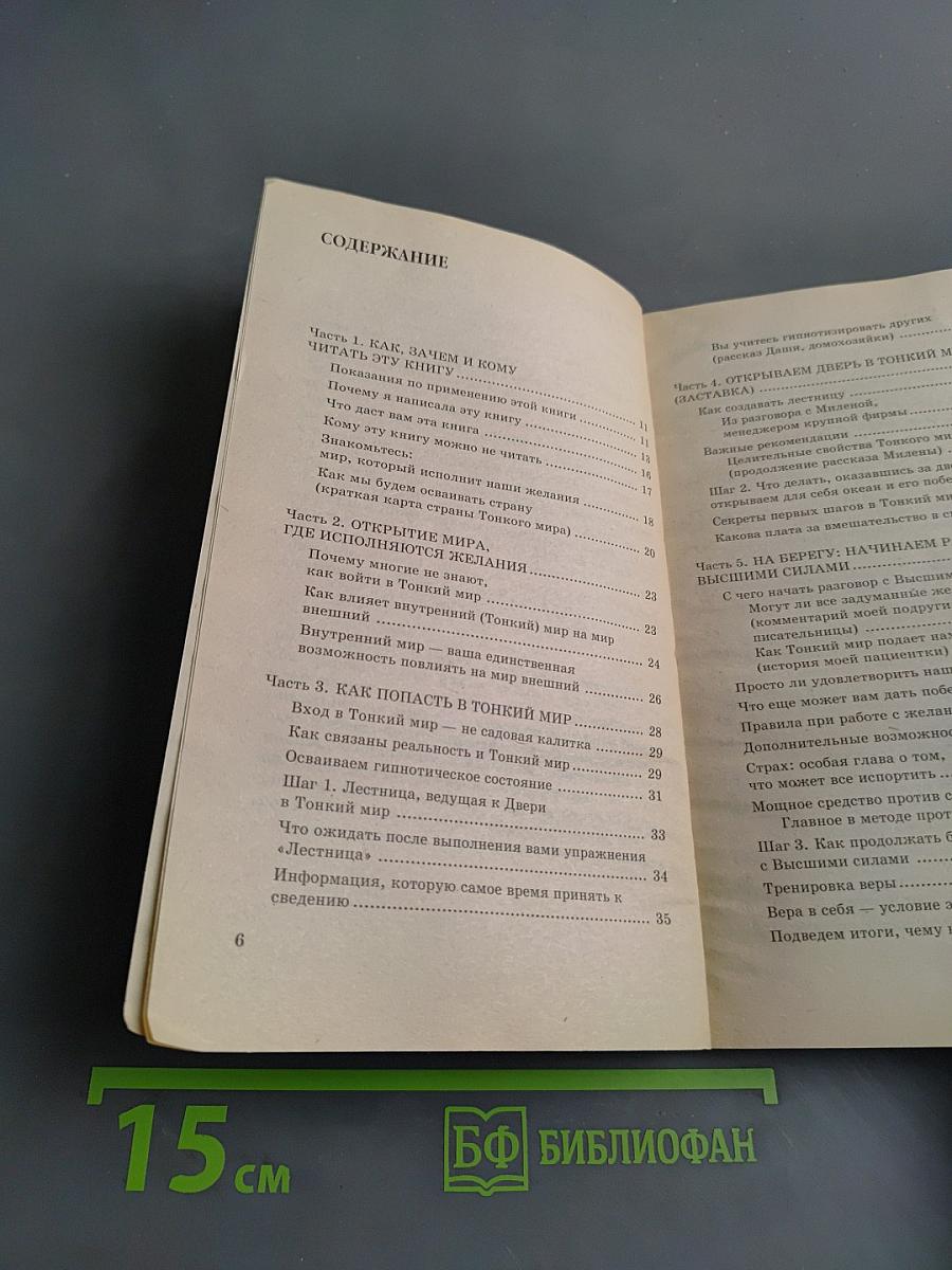 Книга женской силы: Как влиять и управлять