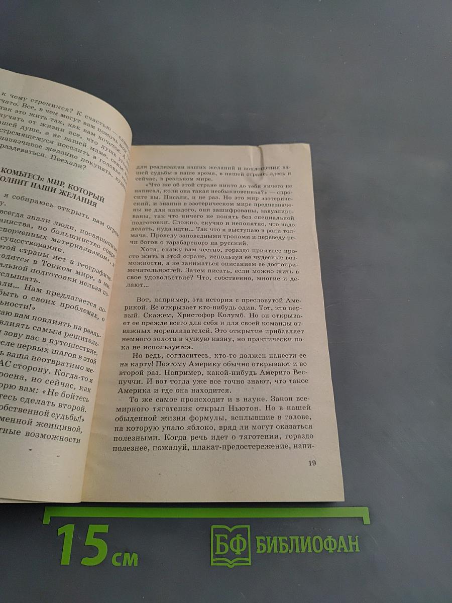 Книга женской силы: Как влиять и управлять