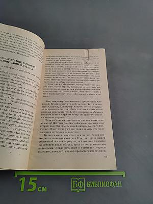Книга женской силы: Как влиять и управлять