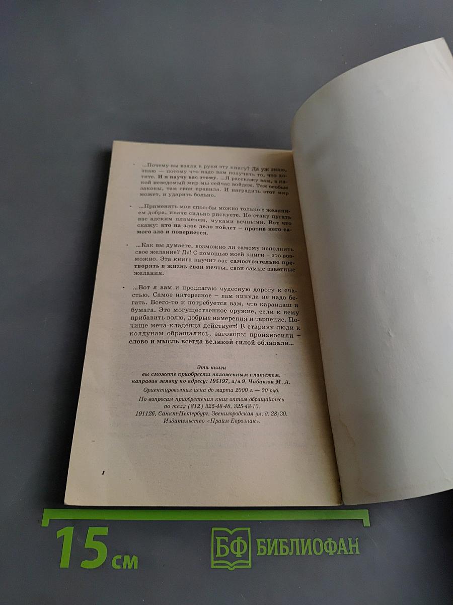 Книга женской силы: Как влиять и управлять
