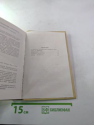 Исторические повести