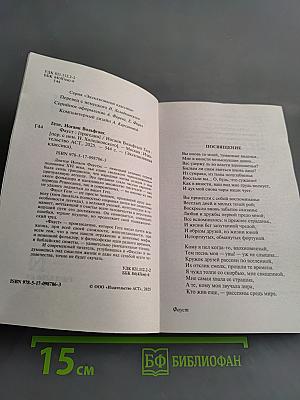Фауст