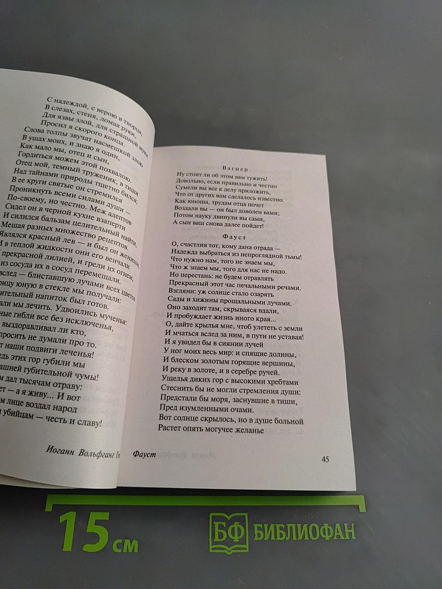 Фауст