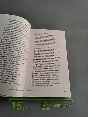 Фауст