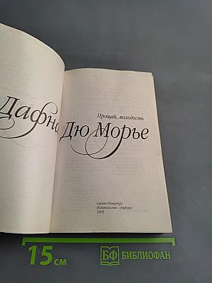 Прощай, молодость