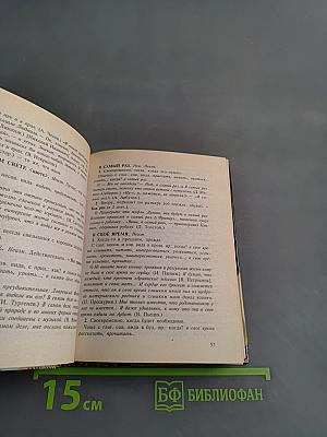 Фразеологический словарь русского языка