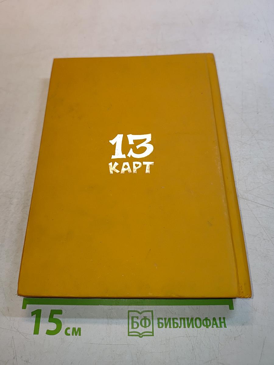 Земля Королей. Том 2
