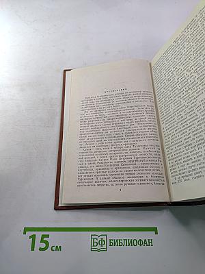 Повесть о братьях Тургеневых. Осуждение Паганини