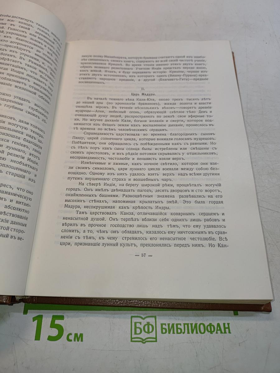 Великие посвященные. Очерки эзотеризма религий