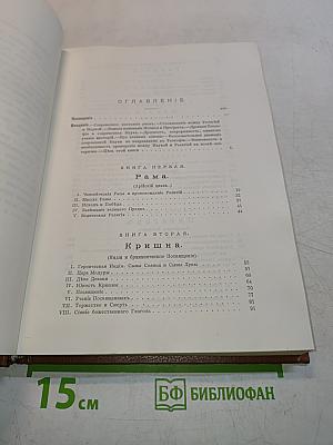 Великие посвященные. Очерки эзотеризма религий