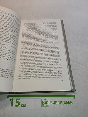 Хождение по мукам. Трилогия. Книга третья. Хмурое утро