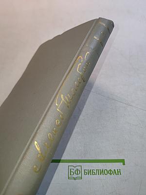 Хождение по мукам. Трилогия. Книга третья. Хмурое утро