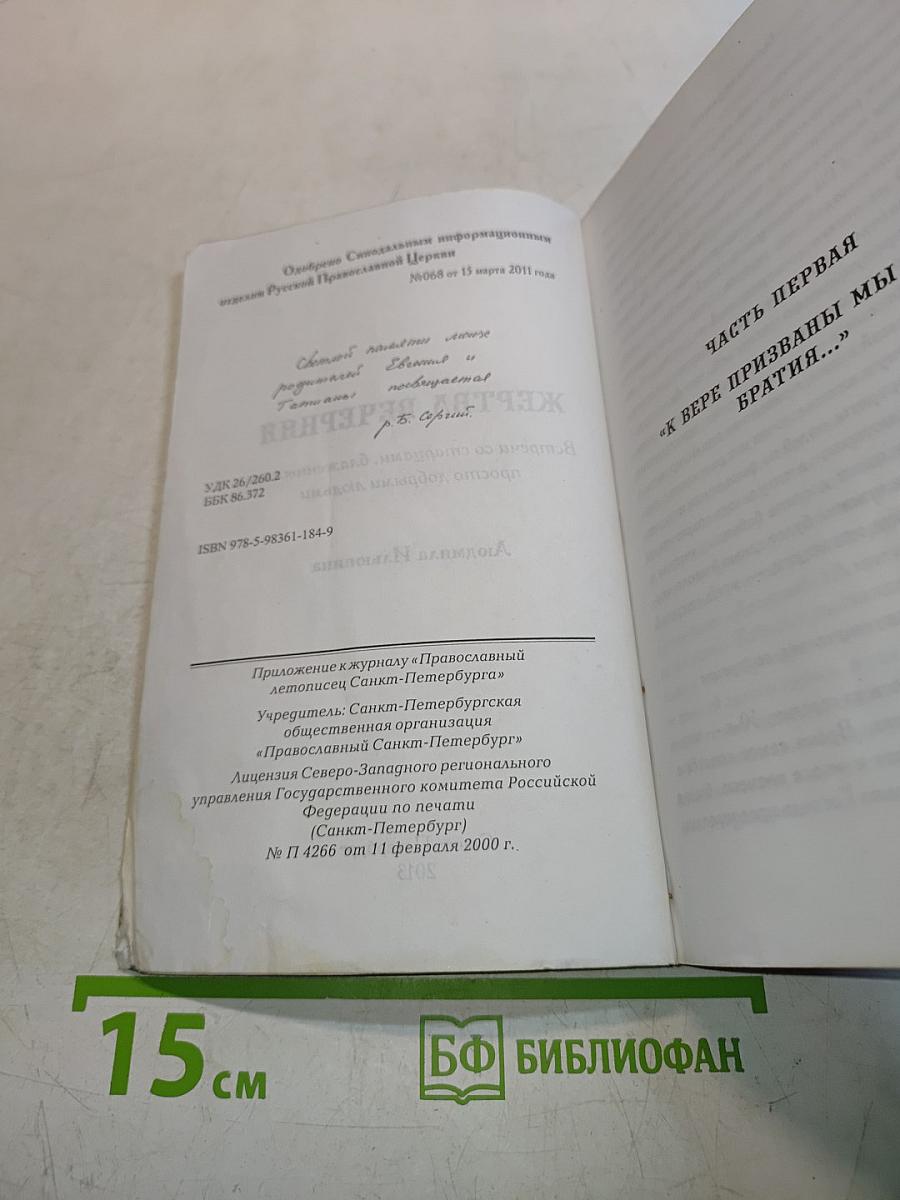 Жертва вечерняя
