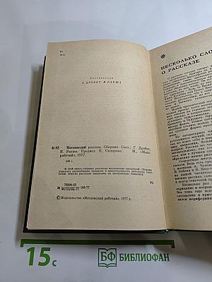 Московский рассказ. Сборник