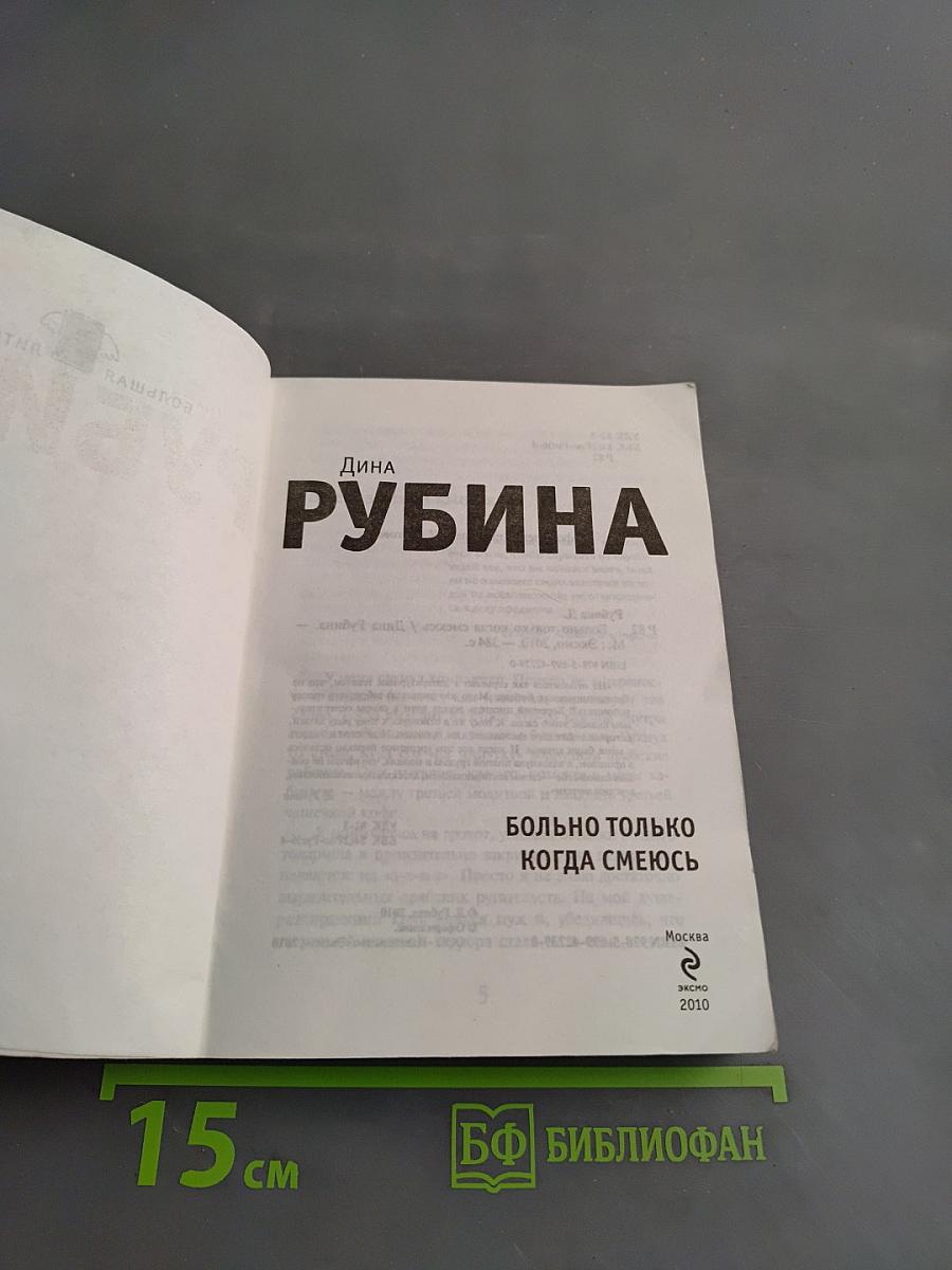 Больно только когда смеюсь