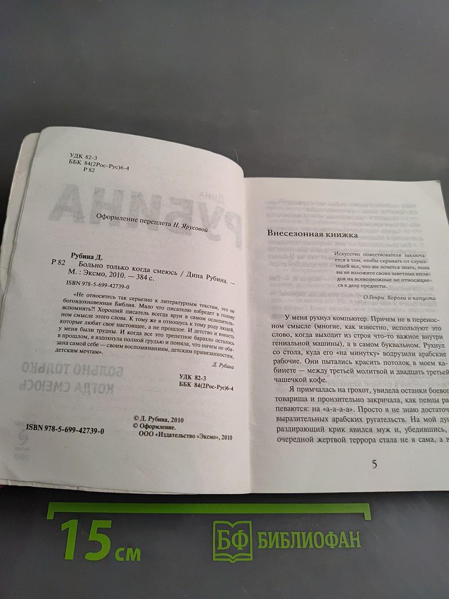 Больно только когда смеюсь