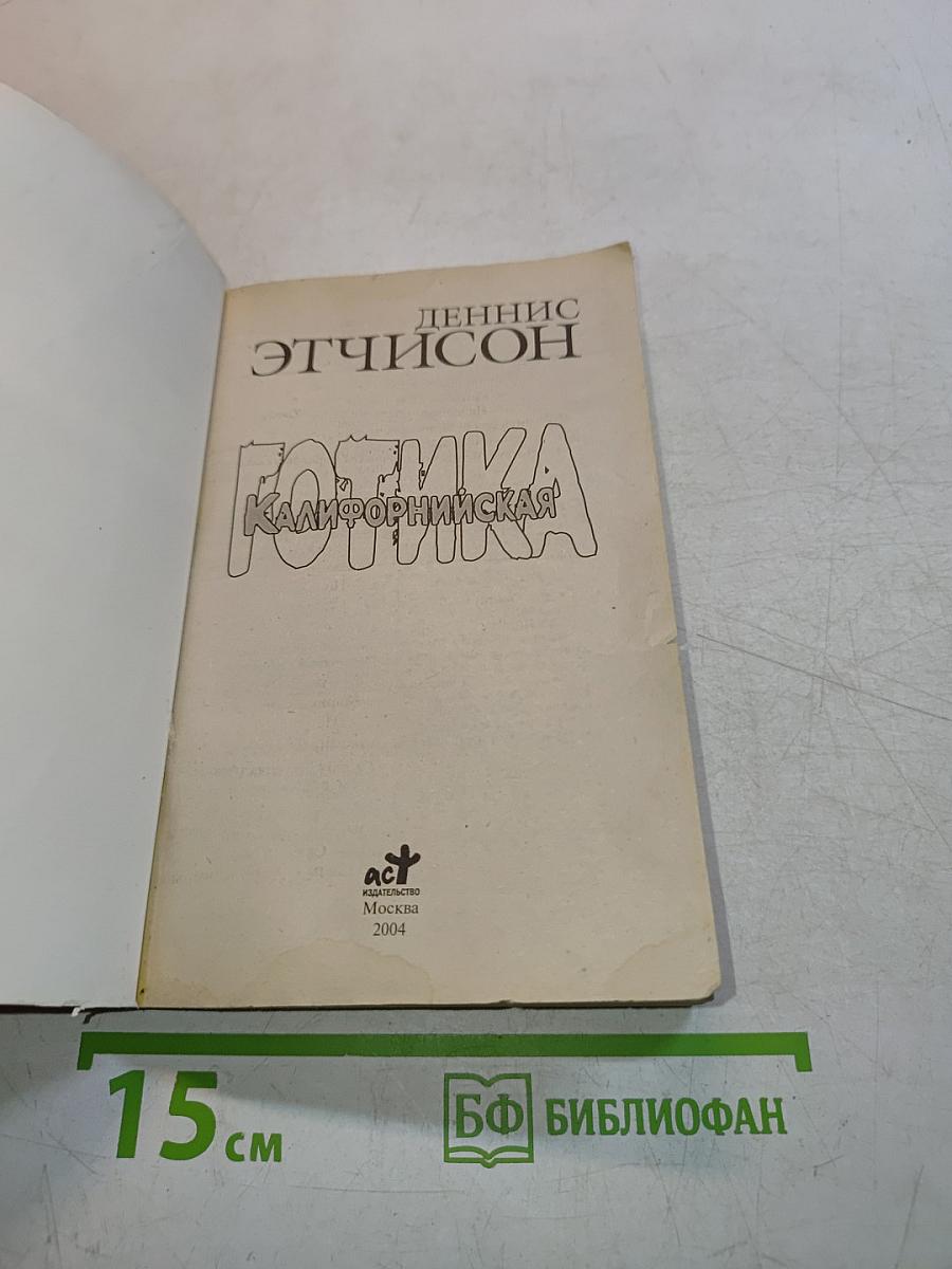 Готика Калифорнийская