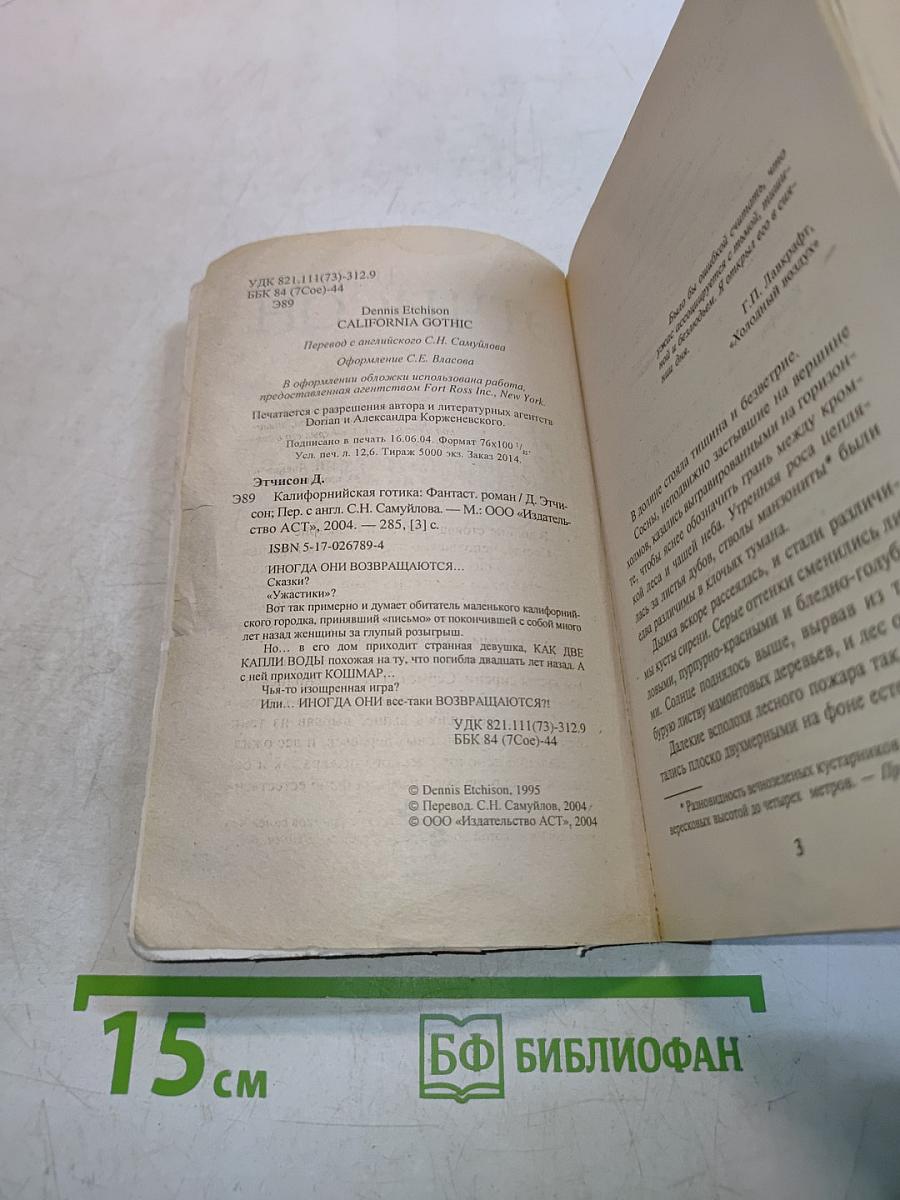 Готика Калифорнийская