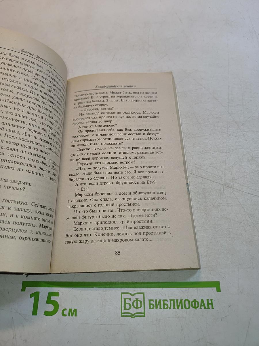 Готика Калифорнийская