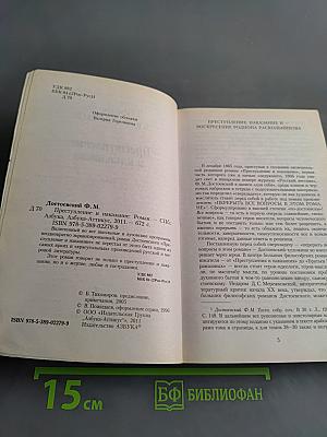 Преступление и наказание