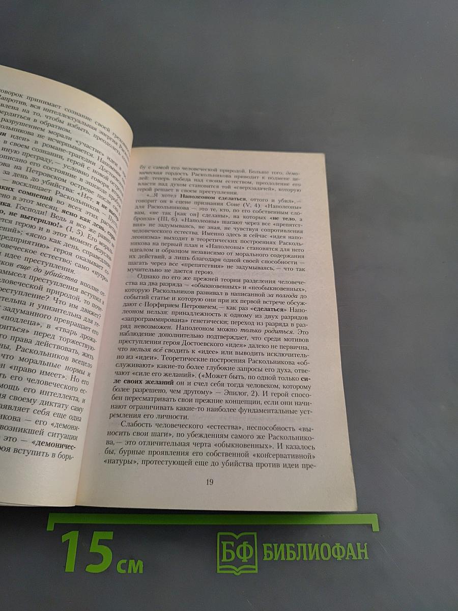 Преступление и наказание