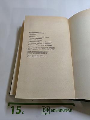 Московский рассказ. Сборник