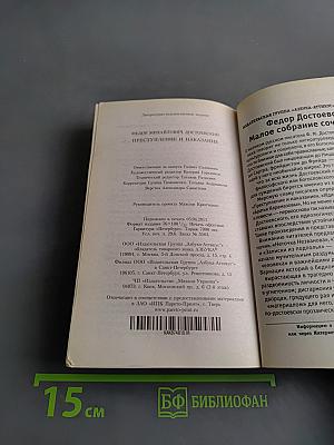 Преступление и наказание