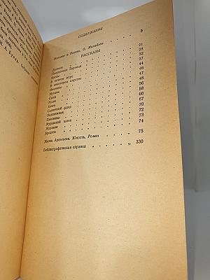 Жизнь Арсеньева. Роман и рассказы
