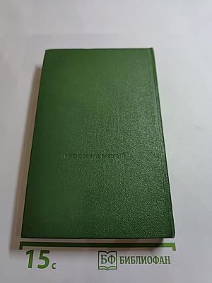 Московский рассказ. Сборник