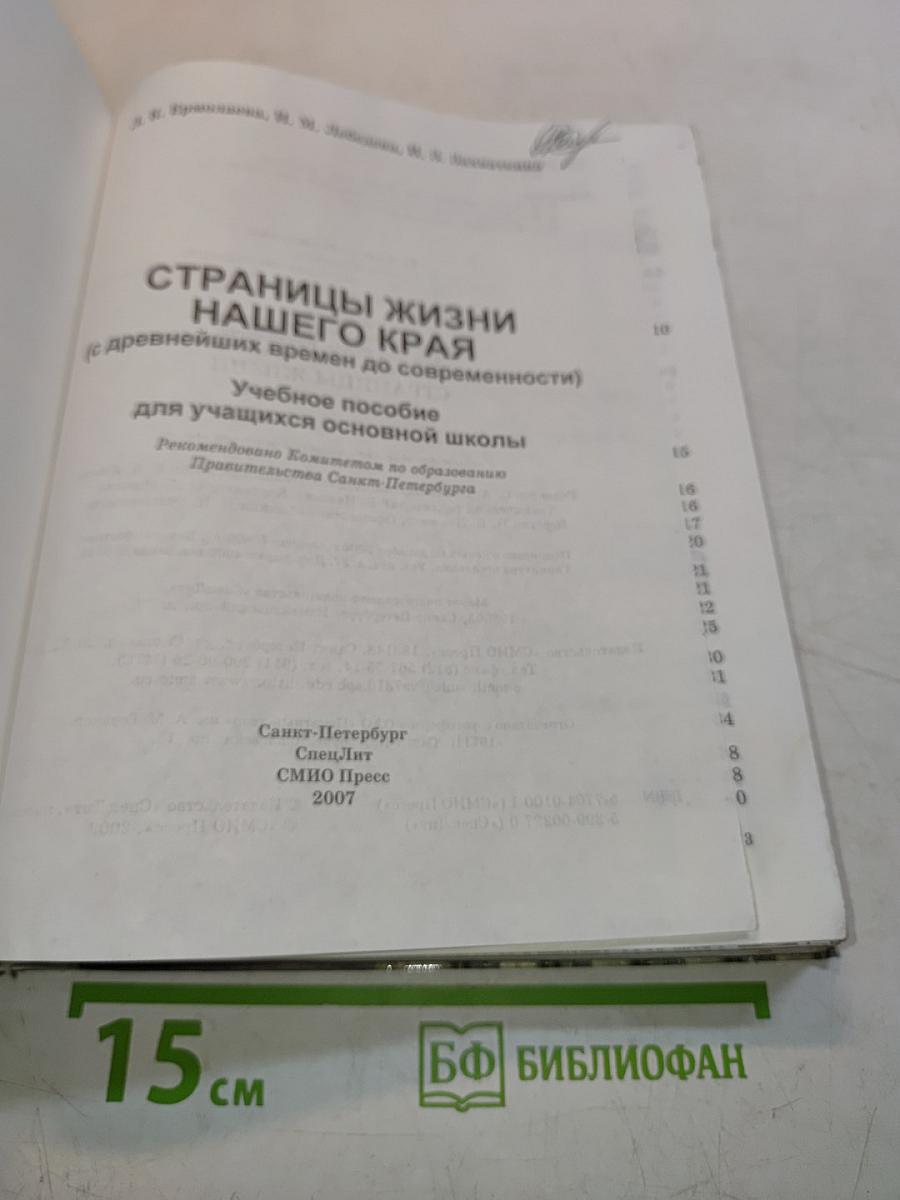 Краеведение. Страницы жизни нашего края