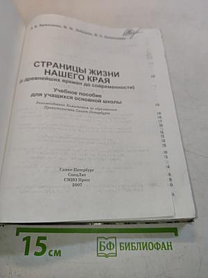 Краеведение. Страницы жизни нашего края
