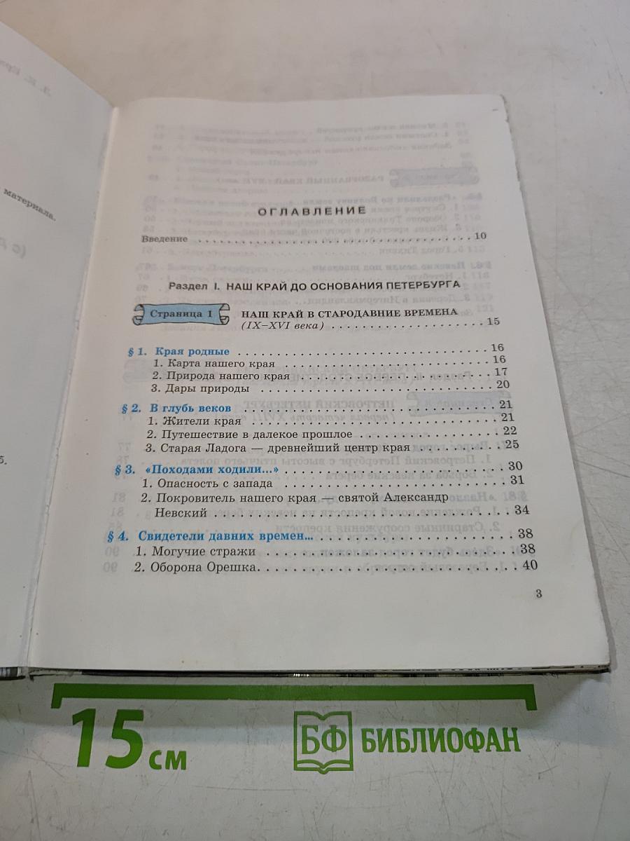 Краеведение. Страницы жизни нашего края