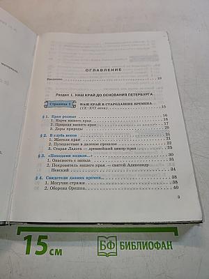 Краеведение. Страницы жизни нашего края