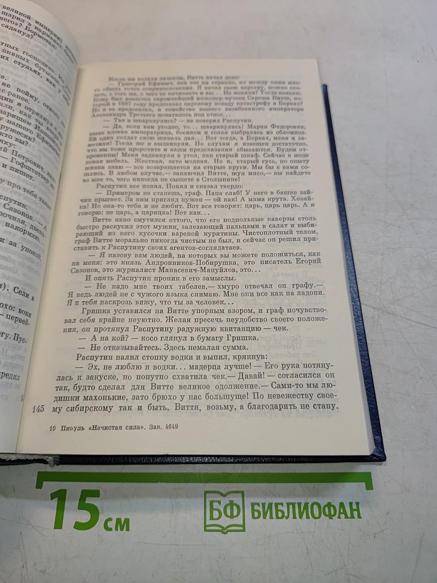 Нечистая сила