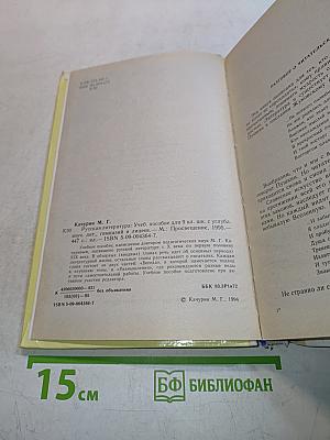 Русская литература 9 класс