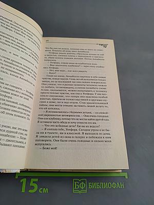 Хрустальная невеста