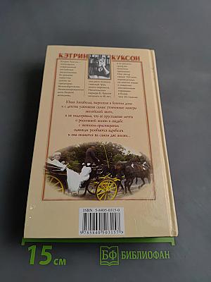 Хрустальная невеста
