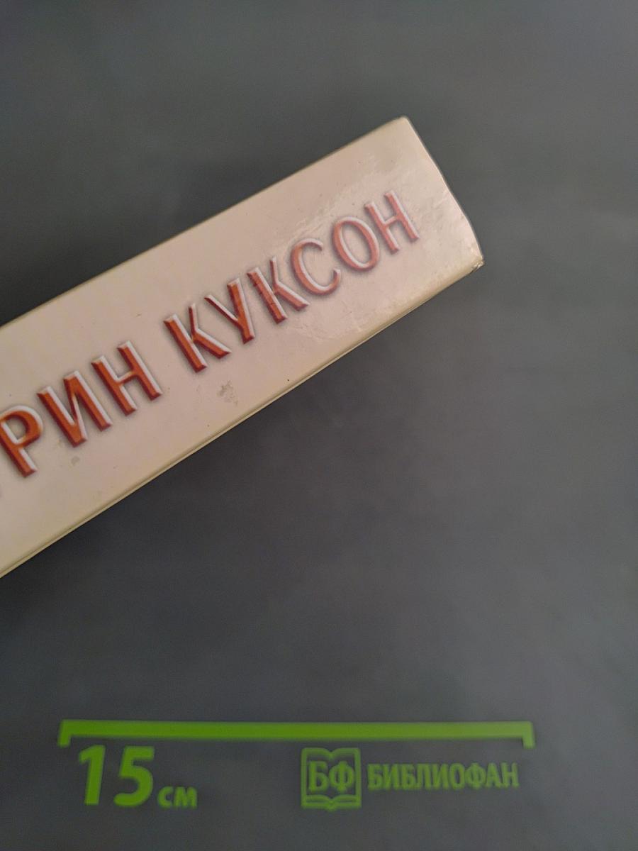Хрустальная невеста