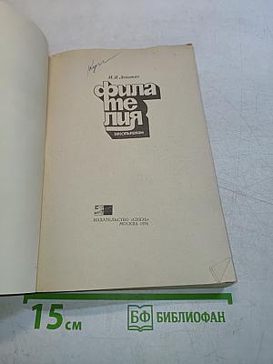 Филателия школьникам